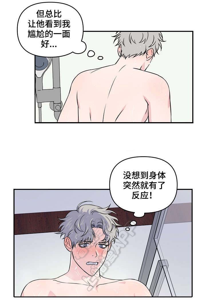 谁偷走了我的脑子漫画漫画,第12话 12_质问5图