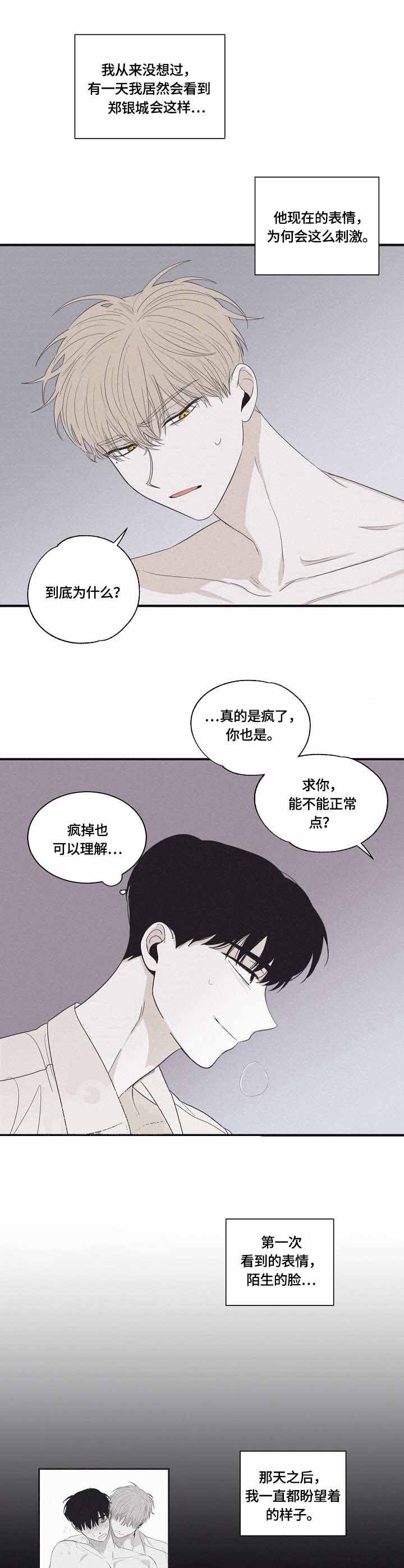 电话那一边漫画漫画,第77话 77_一直是这样的5图