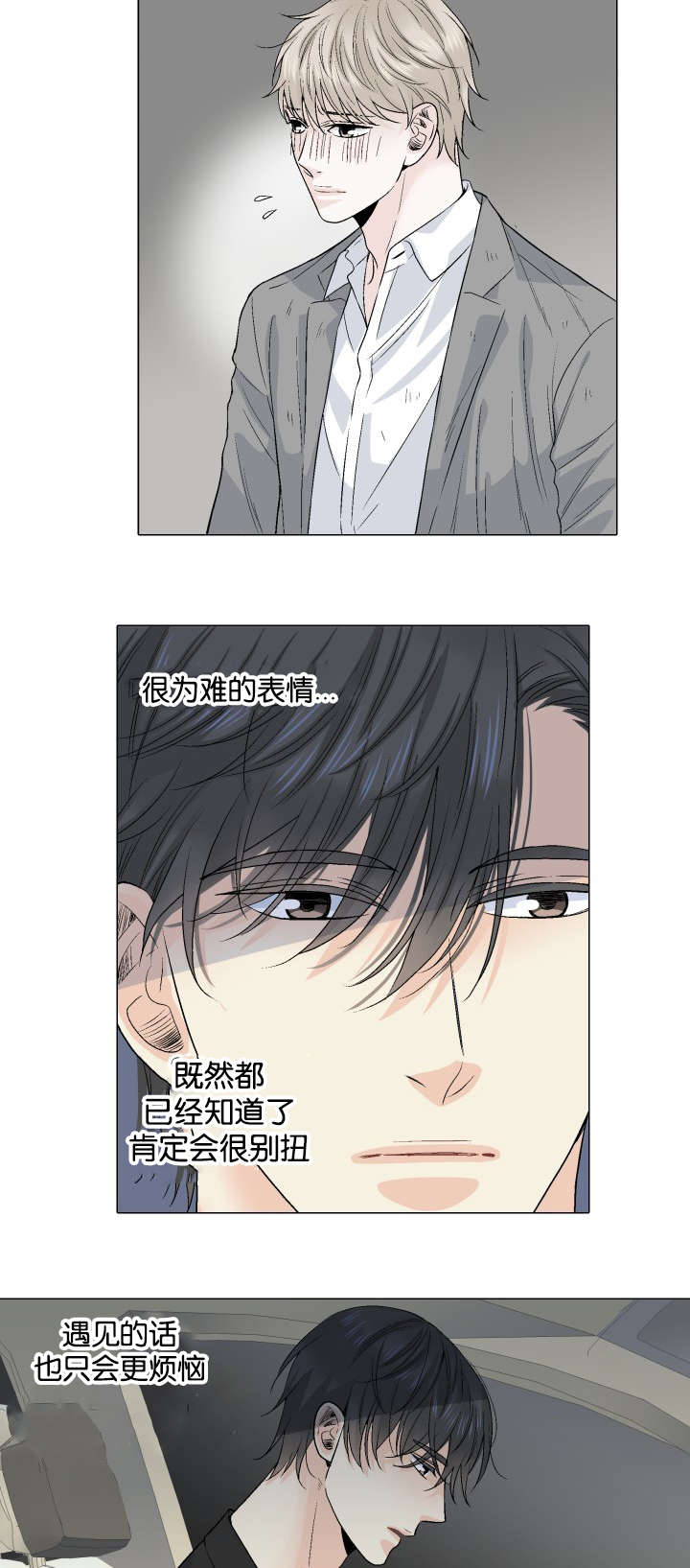 保护环境的条约漫画,第21章：仇恨3图