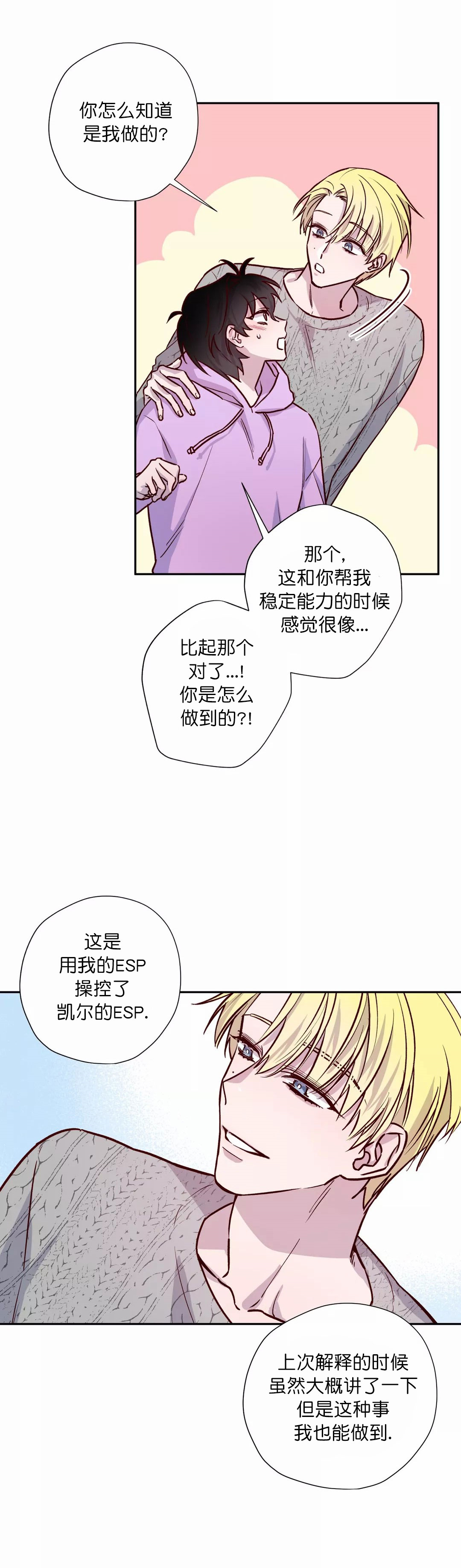 听牌漫画漫画,第65话 65_不一样的对待1图