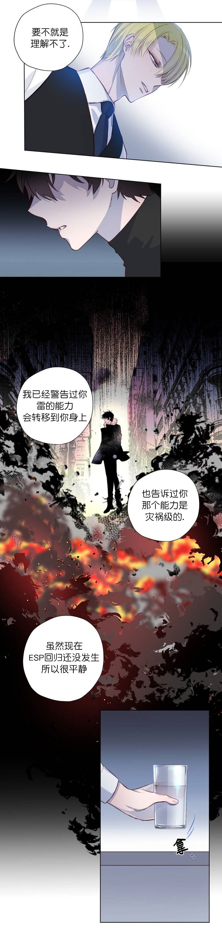 超能力职员漫画漫画,第29章：心思3图