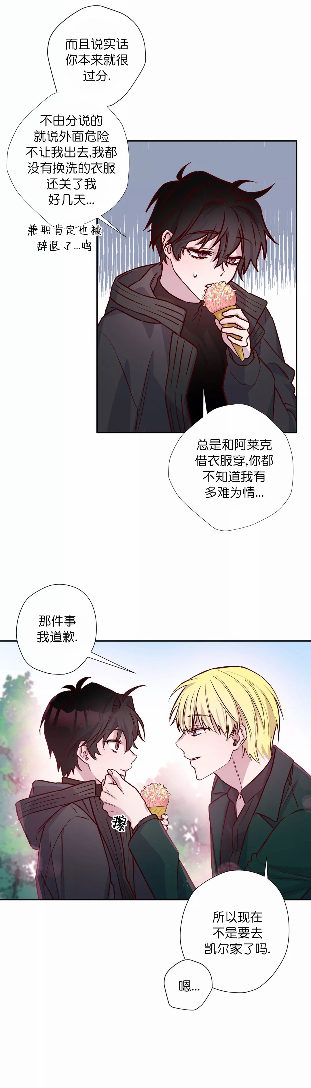 超能力职员漫画漫画,第49章：加班结束3图