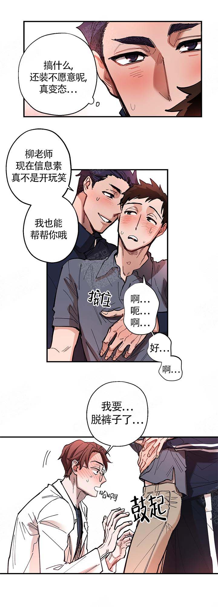 被可爱肥啾给攻了漫画30漫画,第5话1图