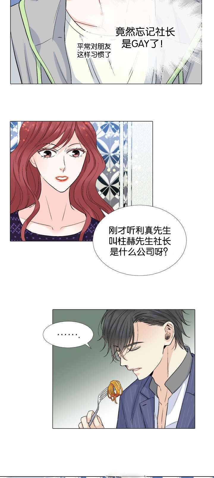 快餐式漫画漫画,第17话 17_差点被发现了5图