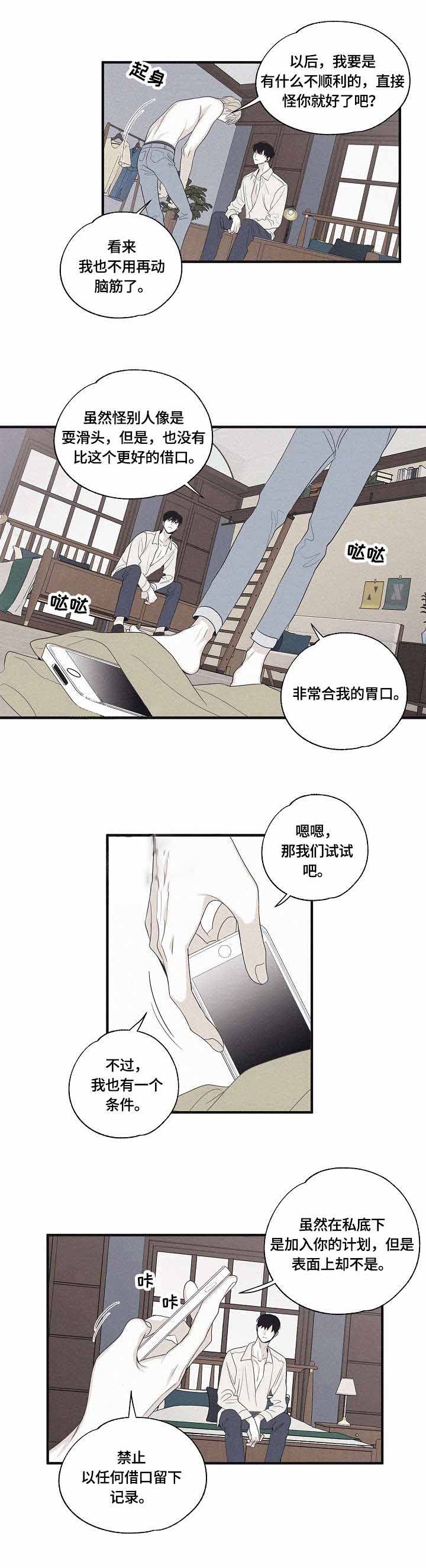 超能力职员漫画漫画,第87章：我就明白了3图