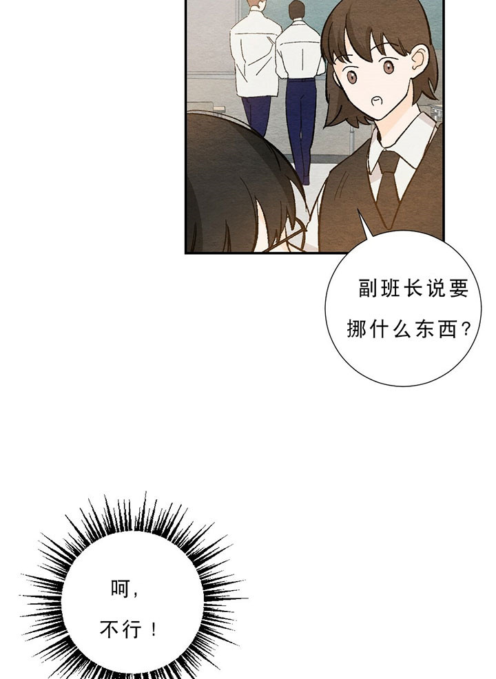 一锤定情漫画漫画,第28章：生气3图