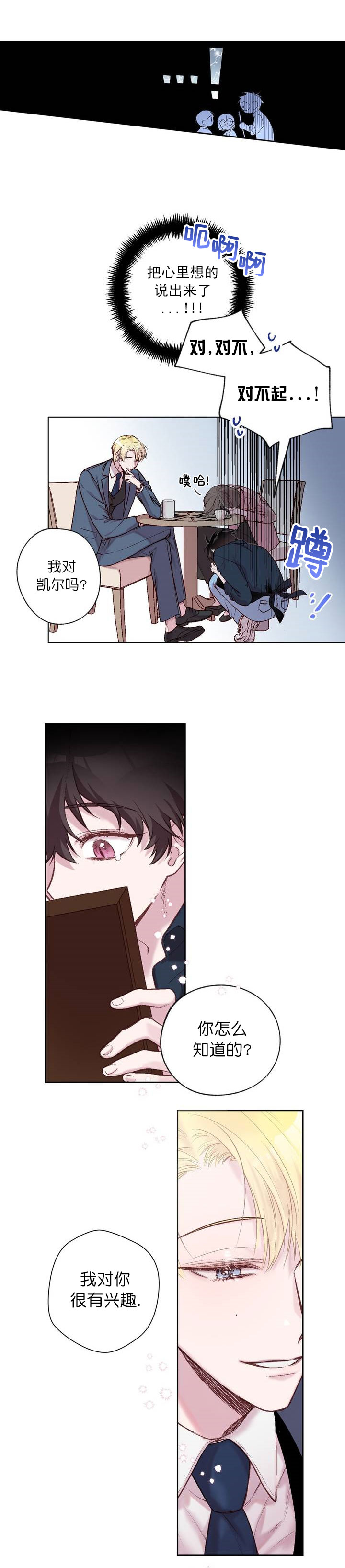 听牌漫画漫画,第39话 39_给你个惊喜1图
