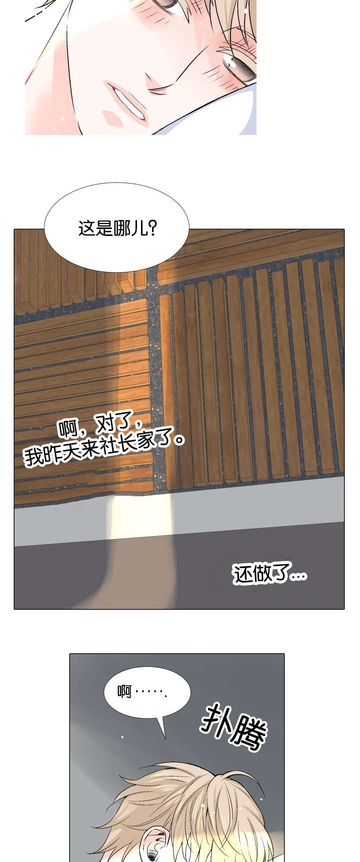 漫画不准kiss漫画,第63章：争执1图