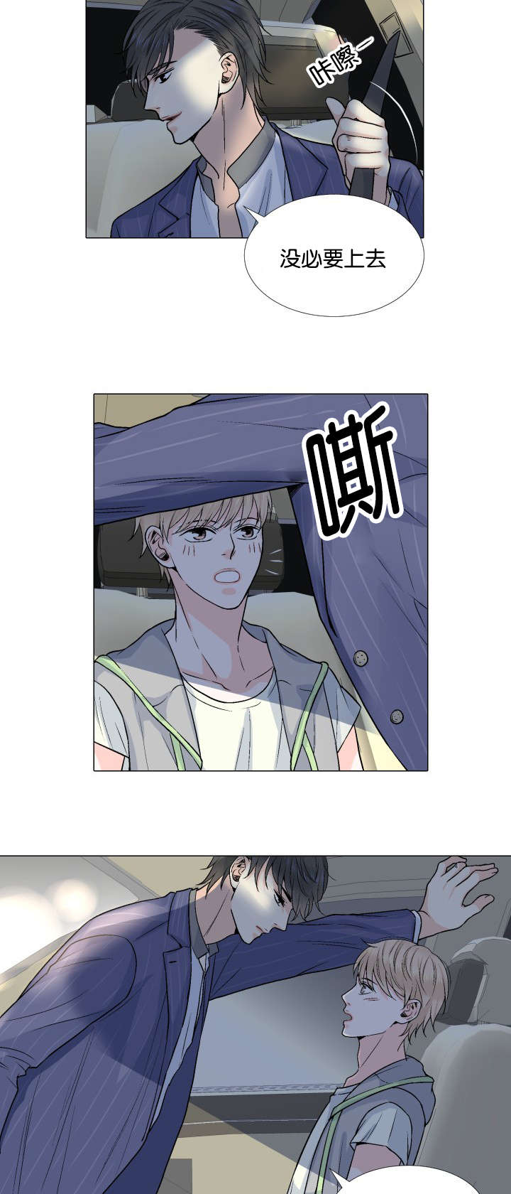 泡沫化 快餐式漫画,第21话 21_信息素6图