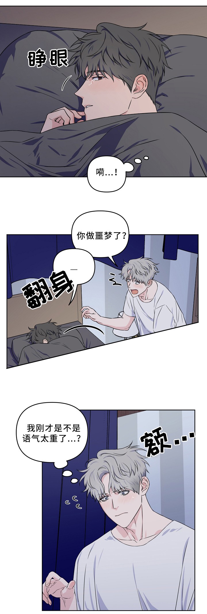 到底是谁偷了他漫画漫画,第34话 34_下次一定敲门5图