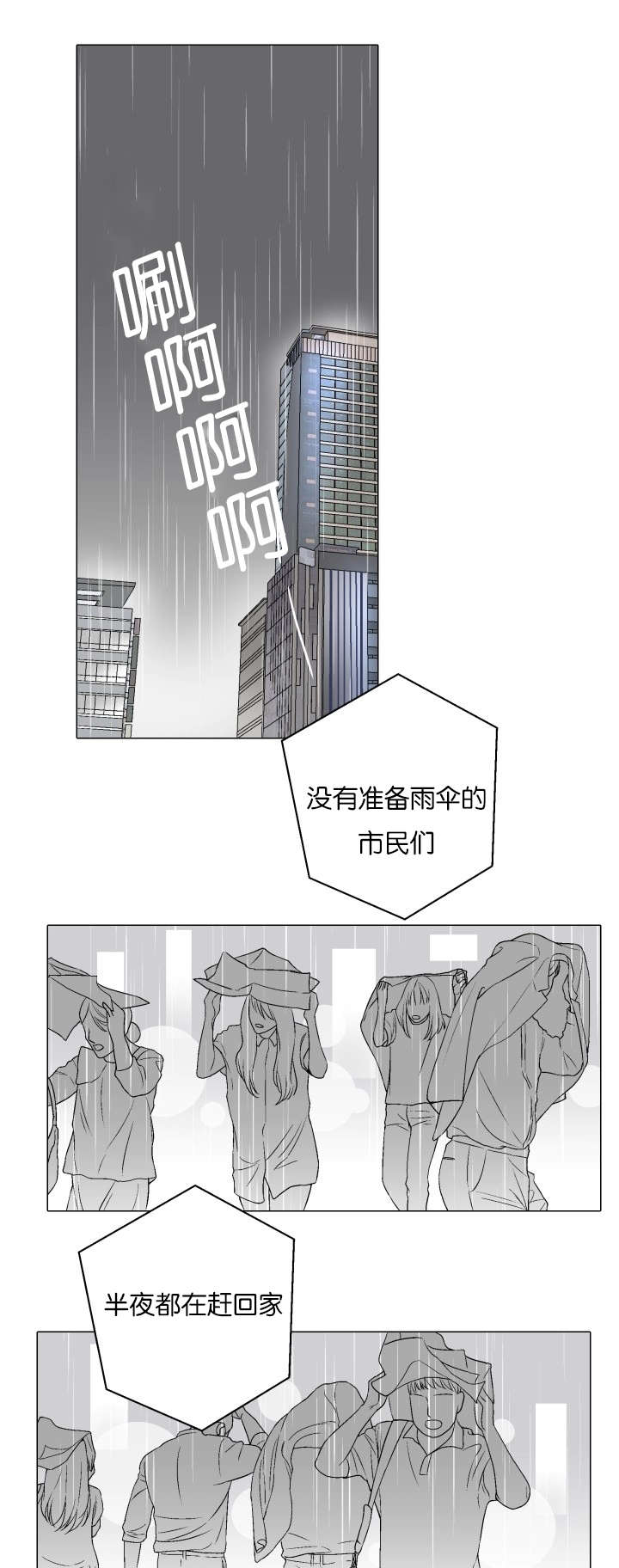 夺位权谋的小说漫画,第40章：窃听3图