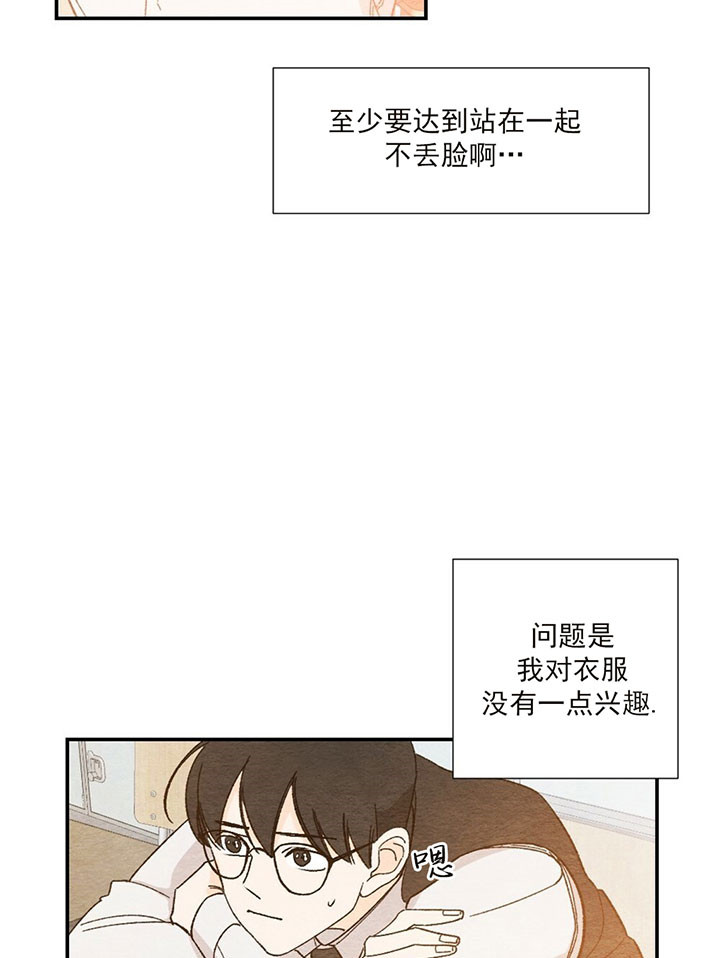 亲爱的选我漫画漫画,第84话 8410图