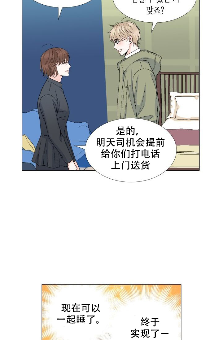 亲爱的选我漫画漫画,第6话 69图