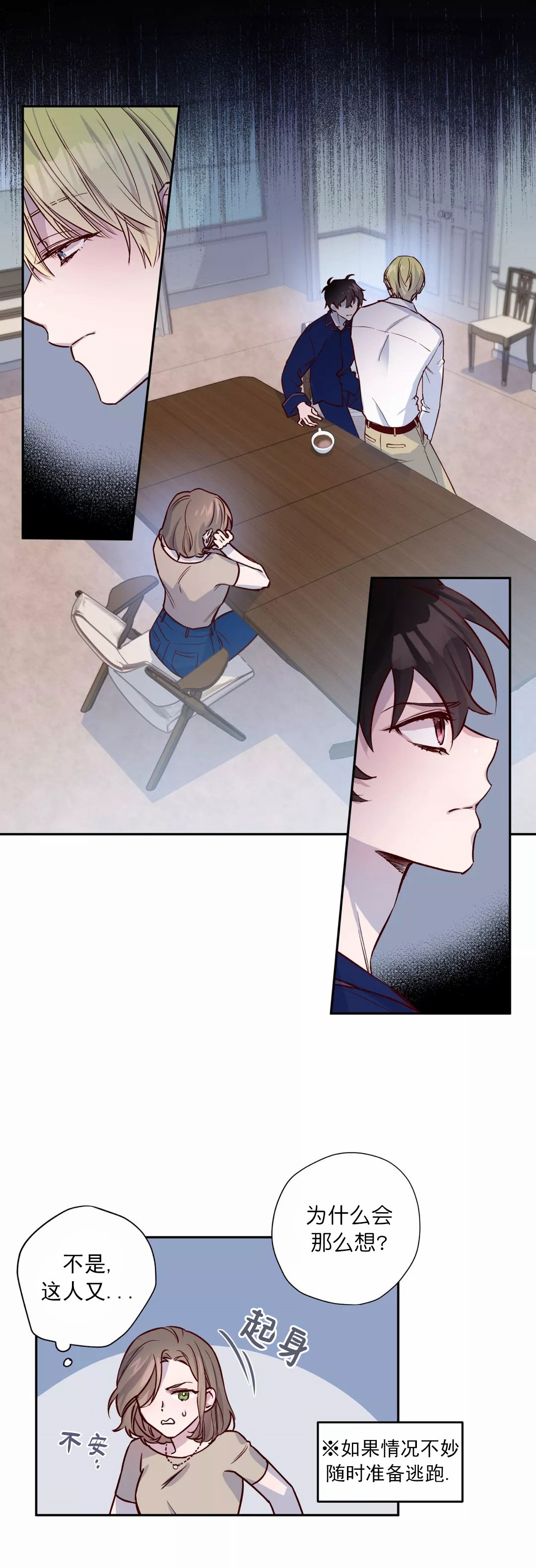 听牌漫画漫画,第58话 58_好奇1图
