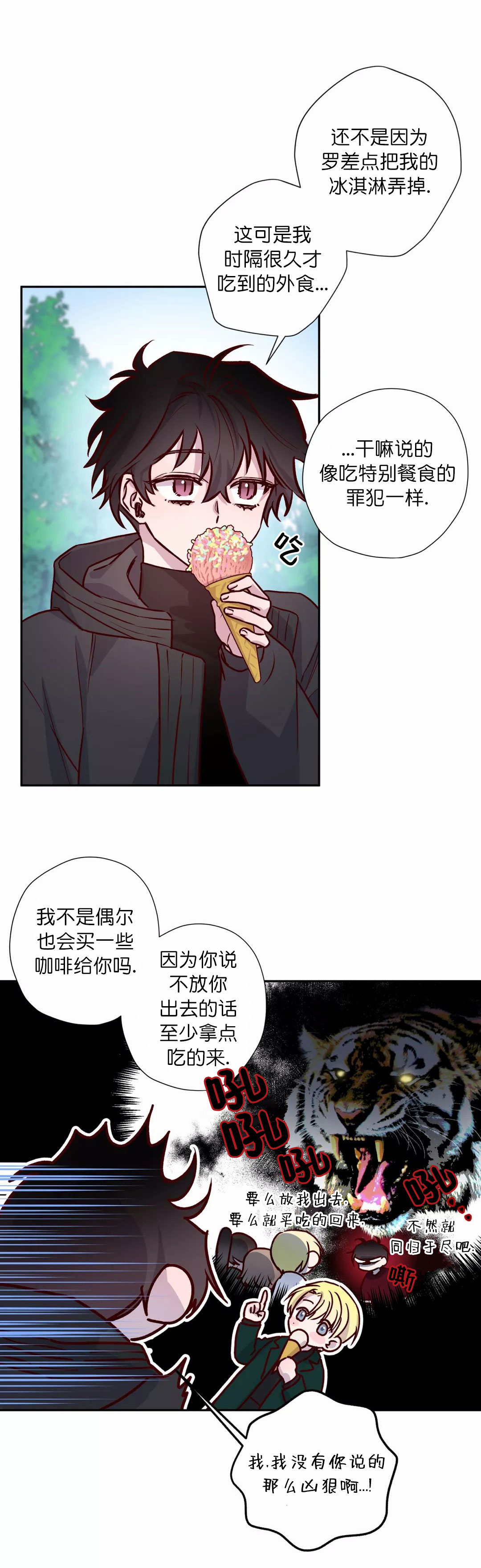 听牌漫画漫画,第66话 66_控制1图