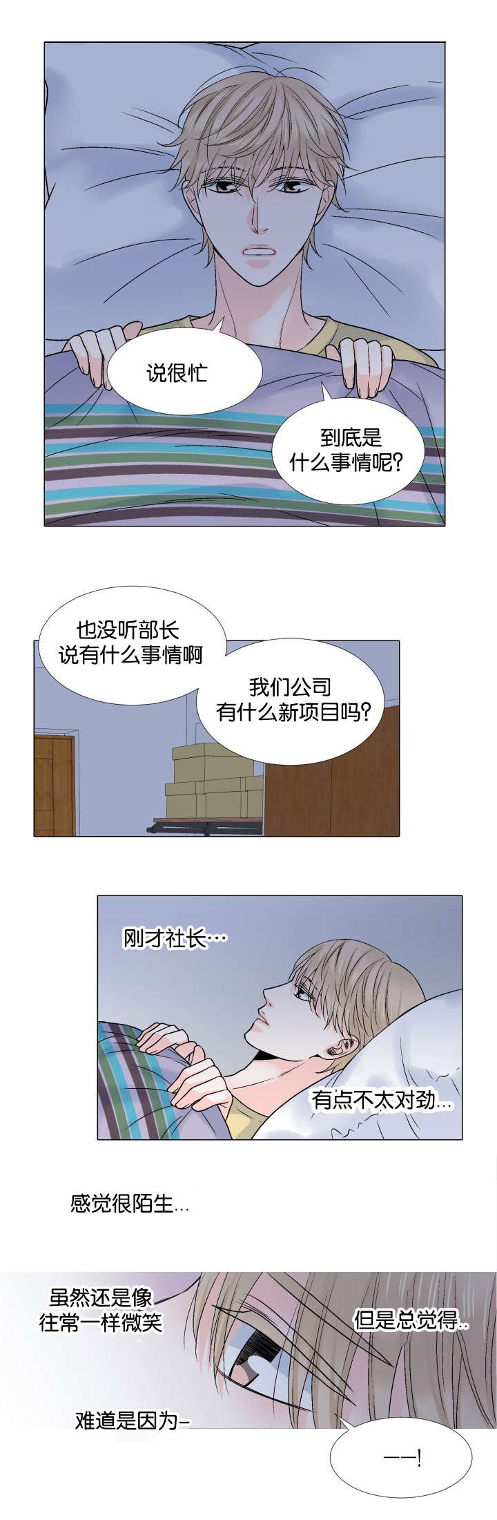 保护条约本杰明漫画漫画,第12章：长得像3图