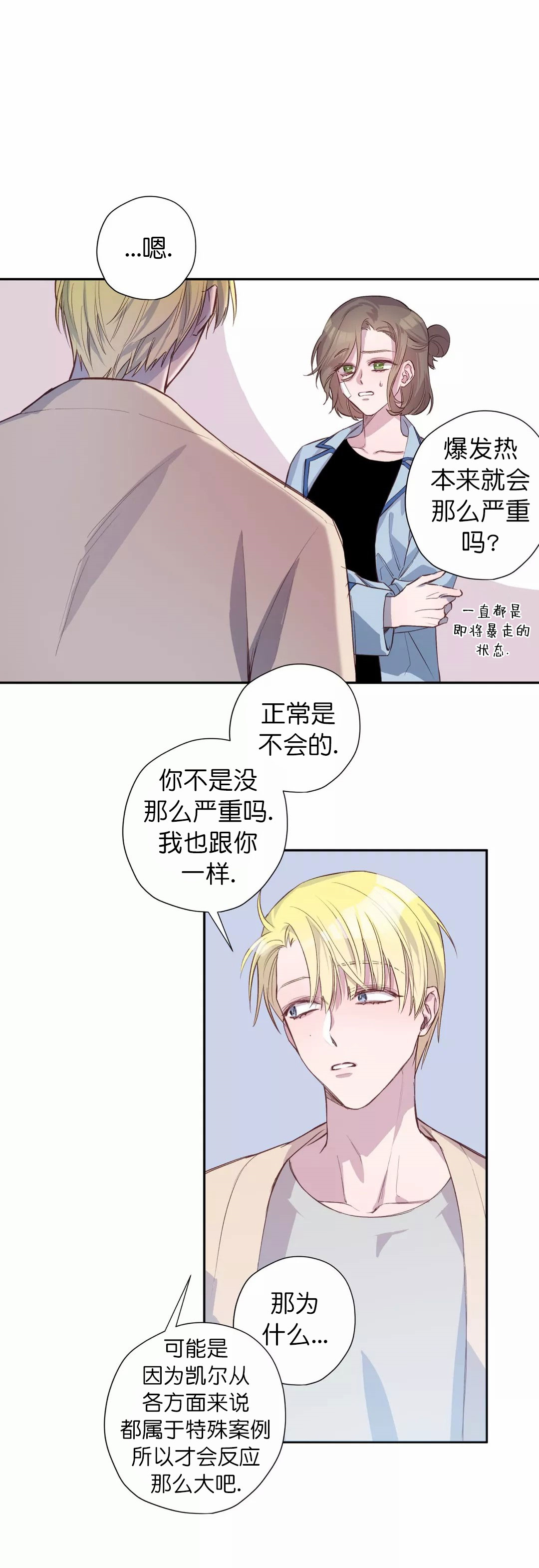 听牌记 txt漫画,第48话 48_知道结尾的电影1图
