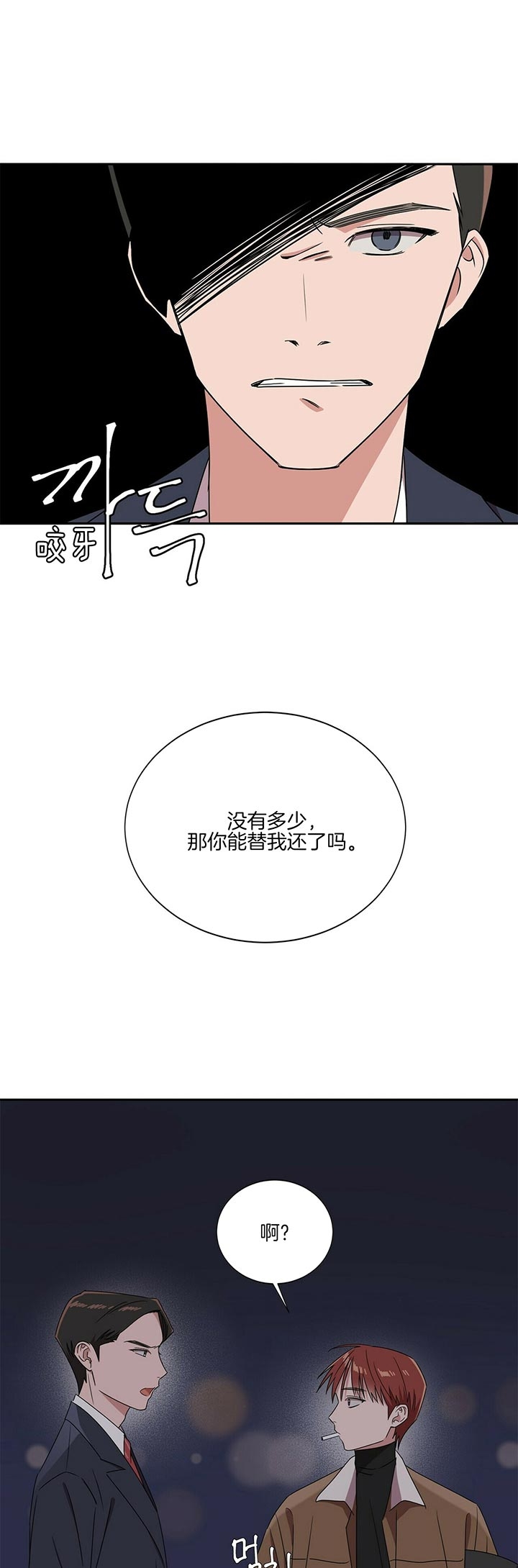 亲爱的选我漫画漫画,第50话 509图