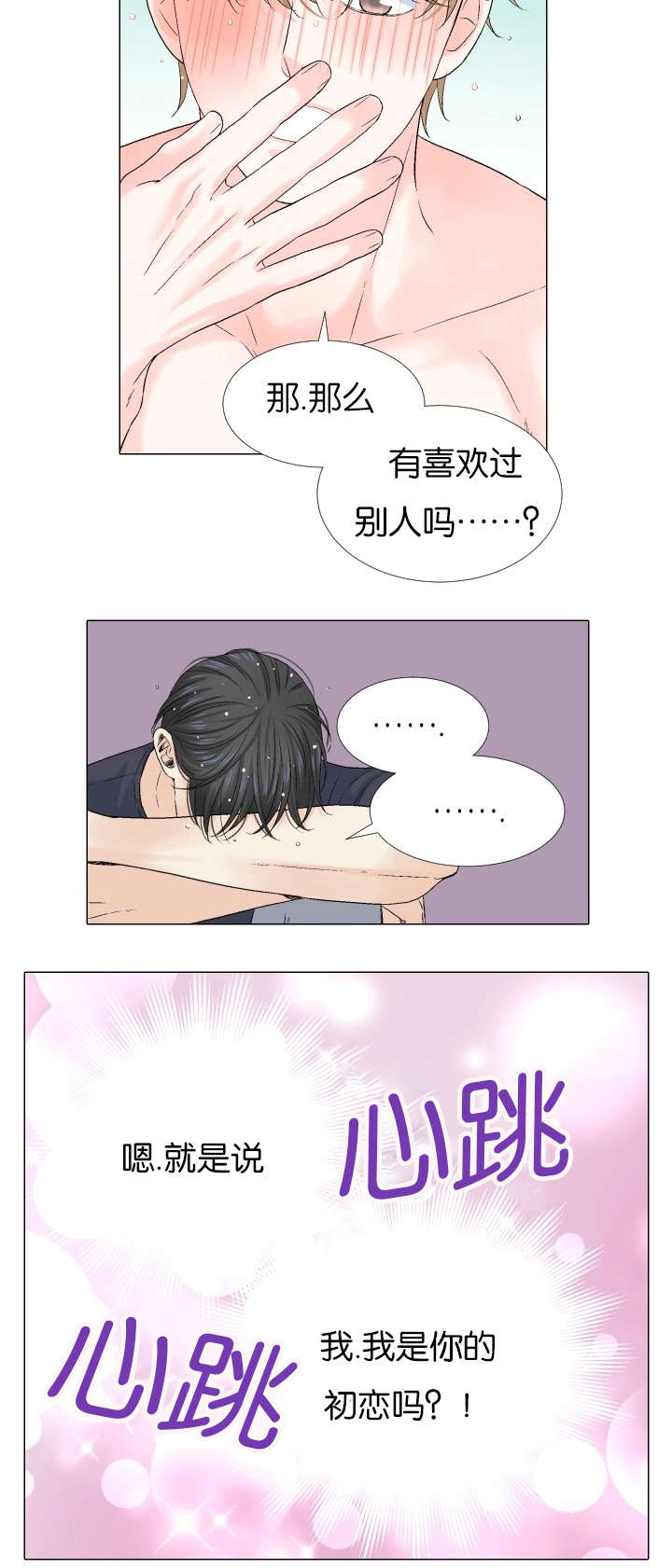 保护环境的条约漫画,第78章：【第三季】单刀赴会3图