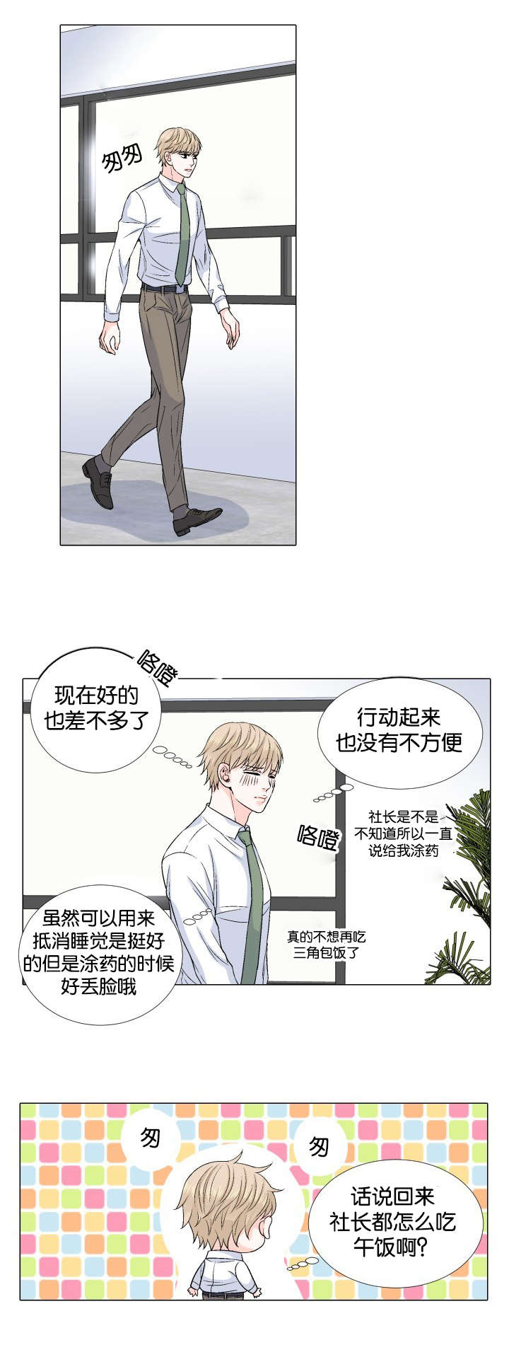 夺位权谋的小说漫画,第5章：洽谈3图