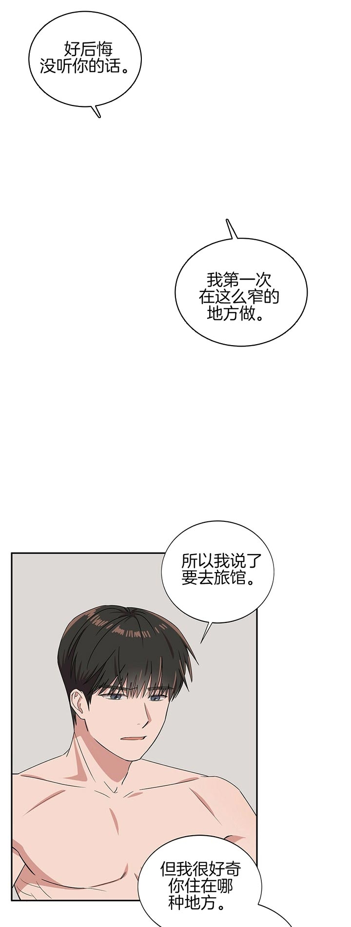 亲爱的选我漫画漫画,第37话 379图