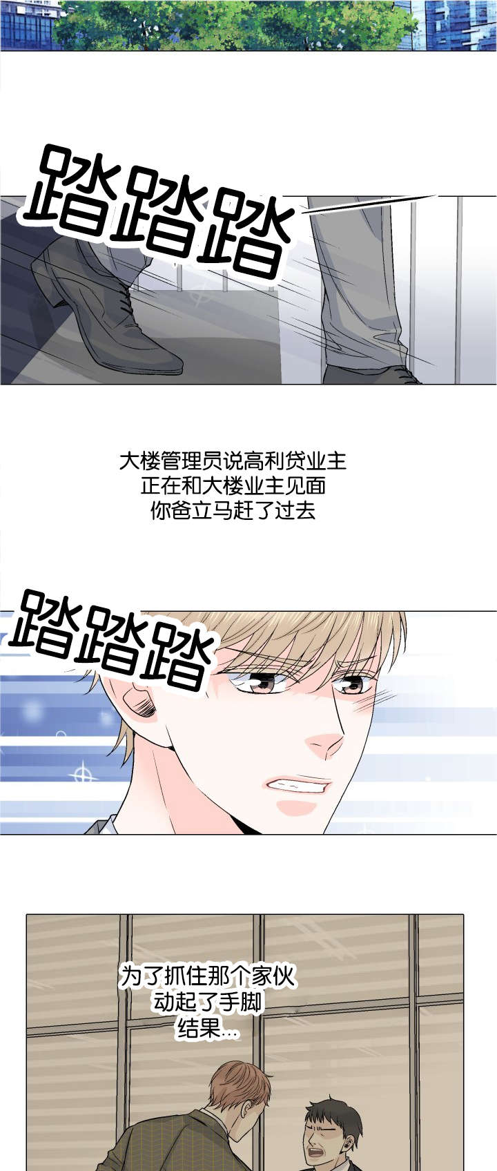 保护环境的条约漫画,第15章：疑点3图