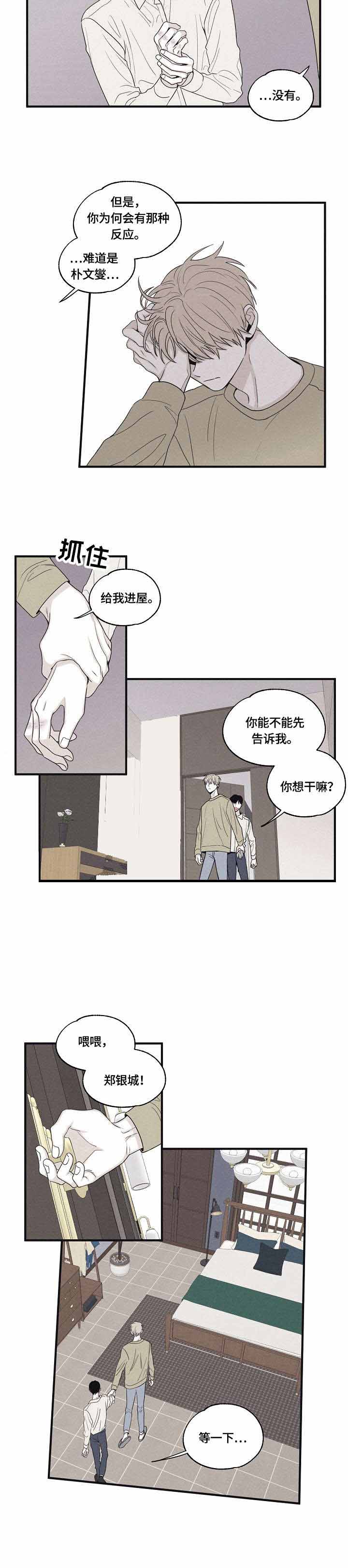 电话那一边漫画漫画,第73话 73_出乎意料5图