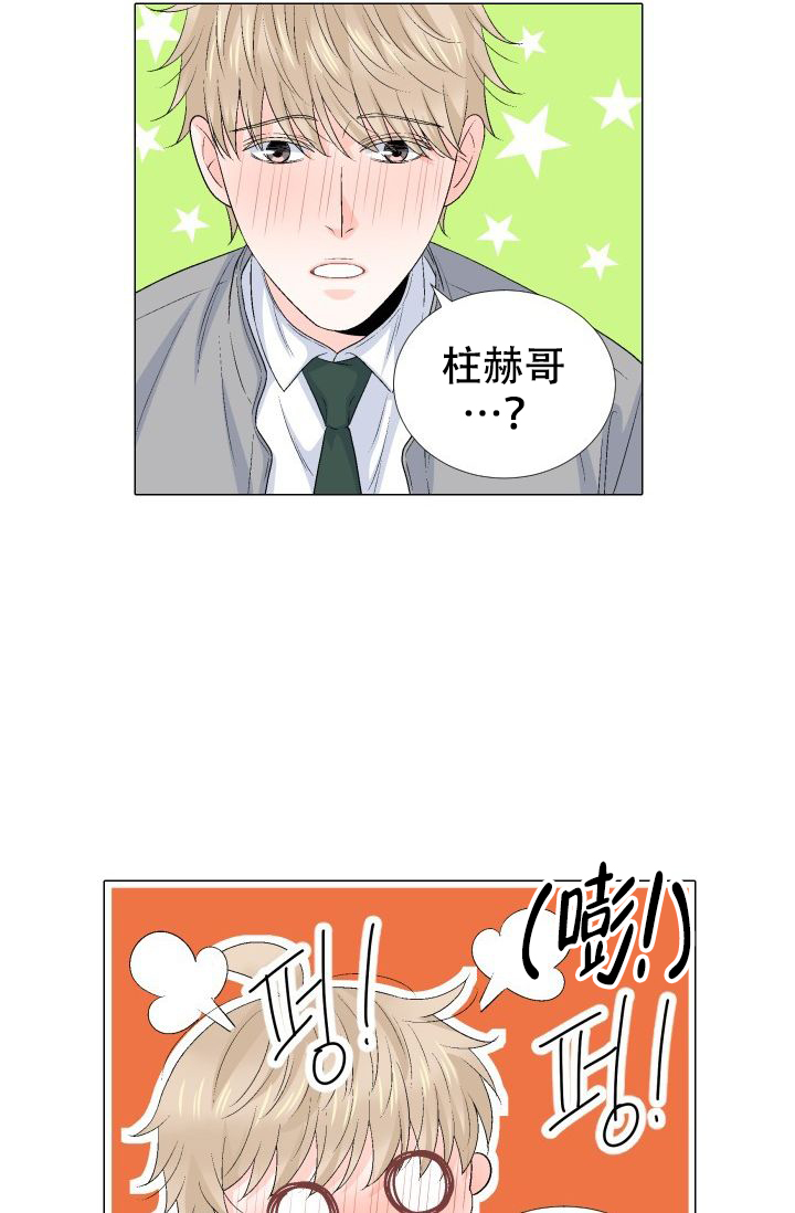 爱宠攻略漫画从哪看漫画,第1章：袭击3图