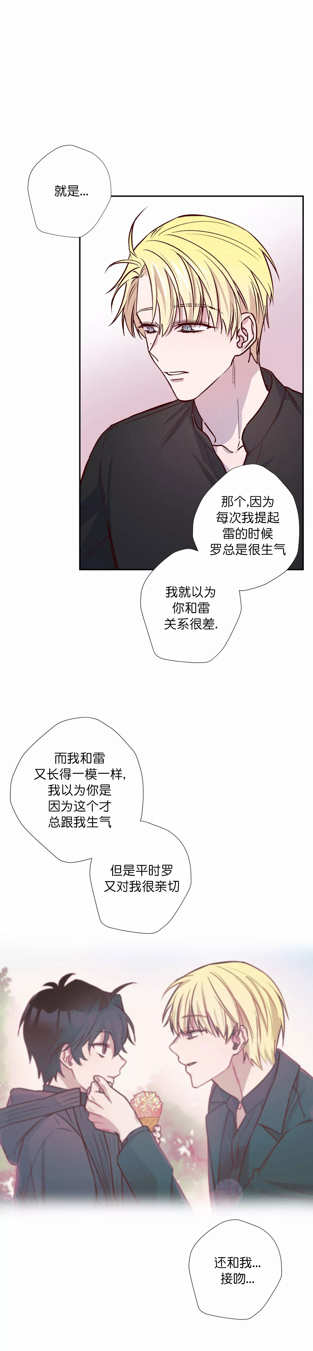 超能力职员漫画漫画,第56章：难耐3图