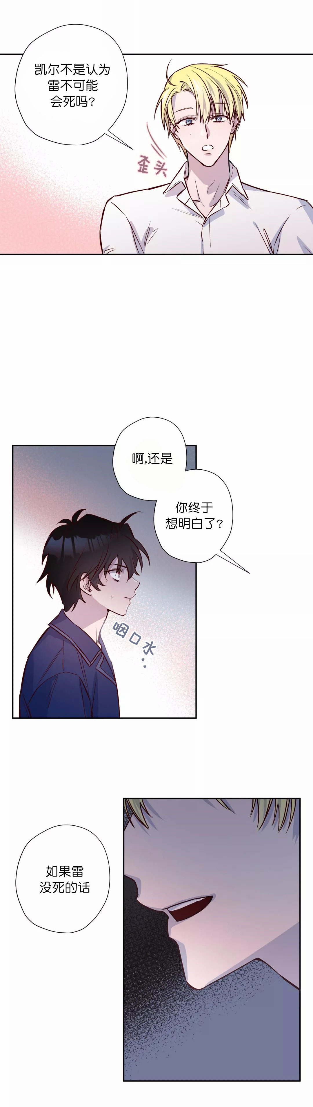 超能力职员漫画漫画,第42章：别紧张3图