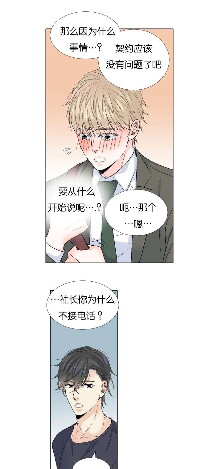 保护环境的条约漫画,第74章：【第三季】结果相同3图