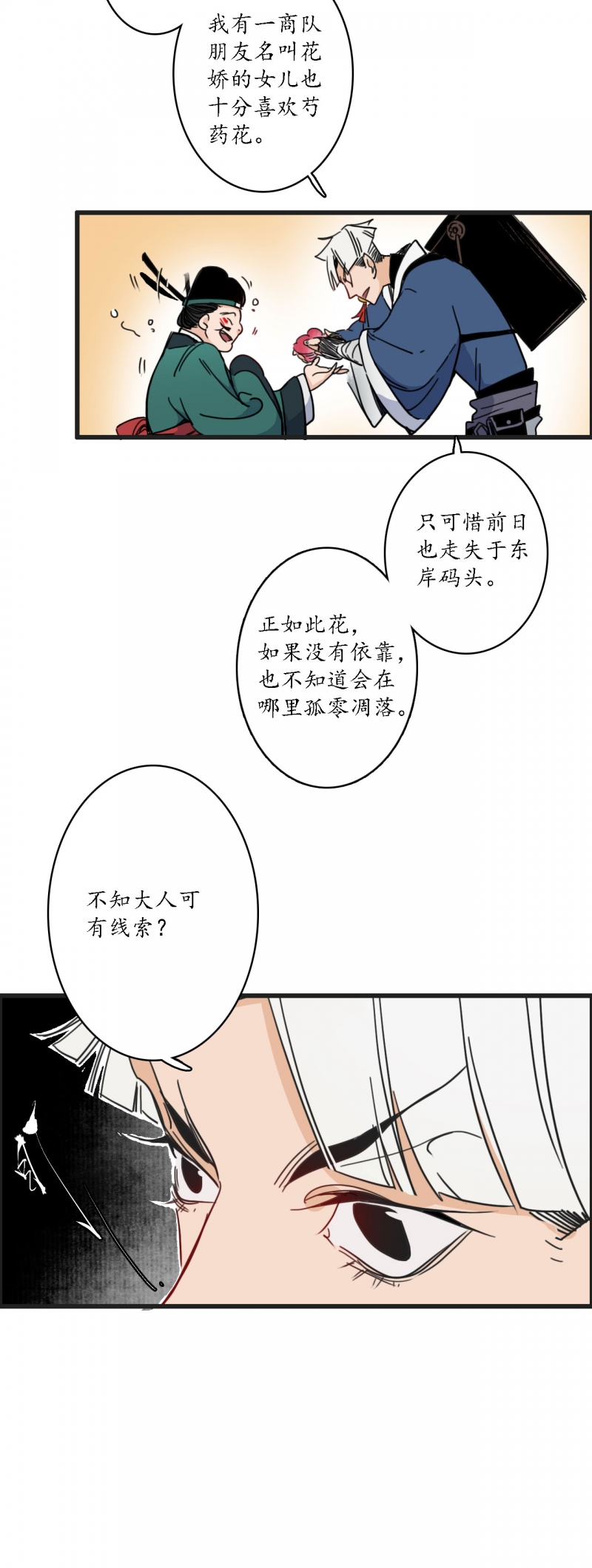 星光下的梦想钢琴谱漫画,第2话4图