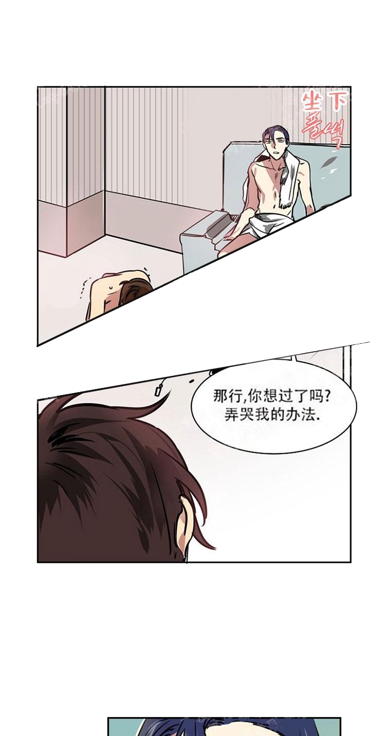 最棒的欧米伽漫画漫画,第17章：6图