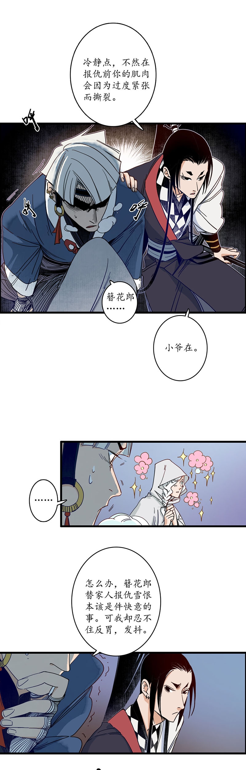 星光下的我们免费阅读漫画,第27话1图