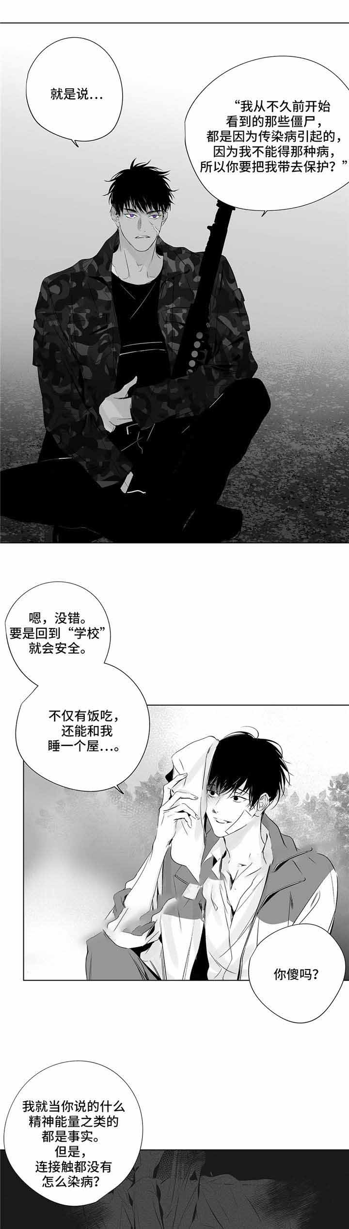 实力卖萌漫画漫画,第14话3图