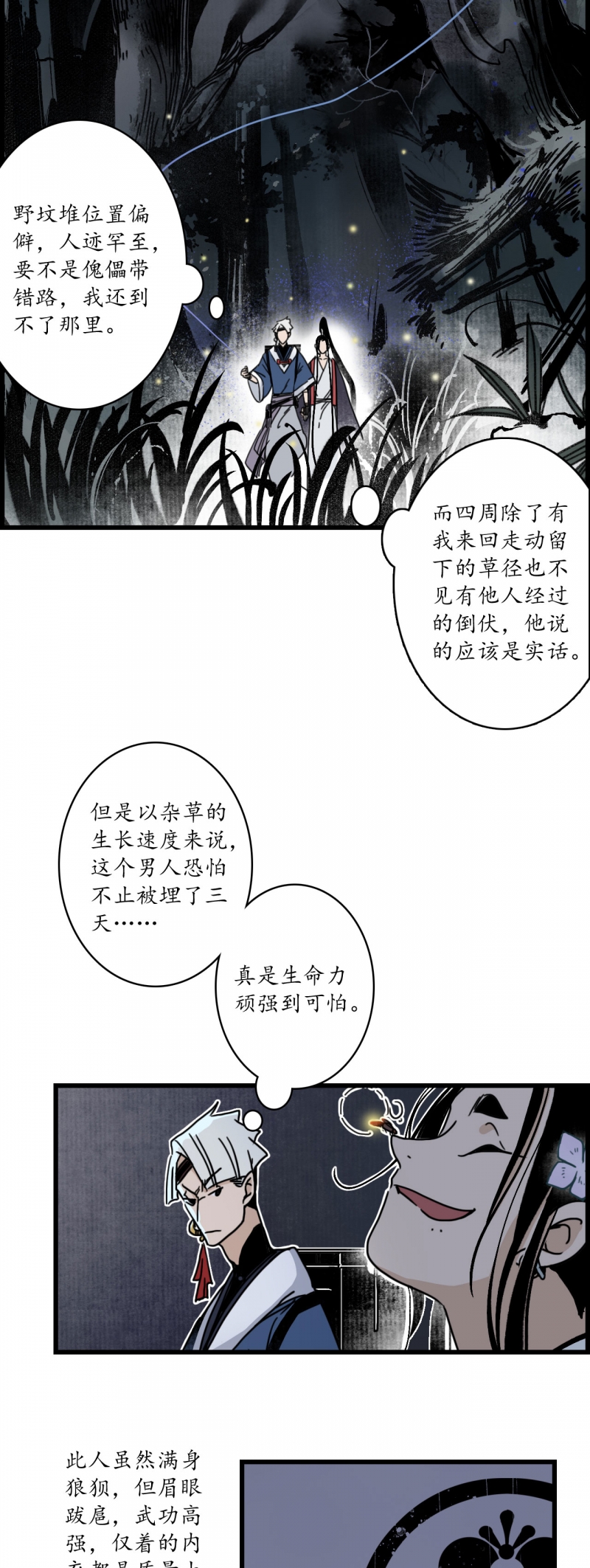 星光下的我们免费阅读漫画,第8话4图