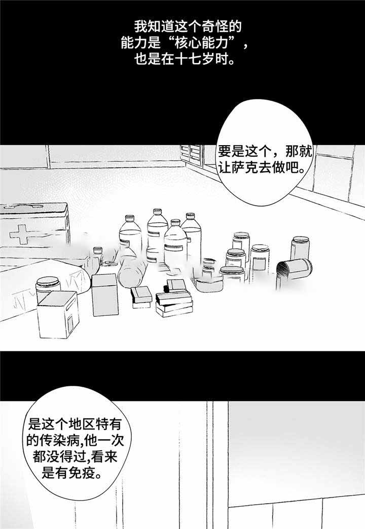 实力卖萌漫画漫画,第5话2图