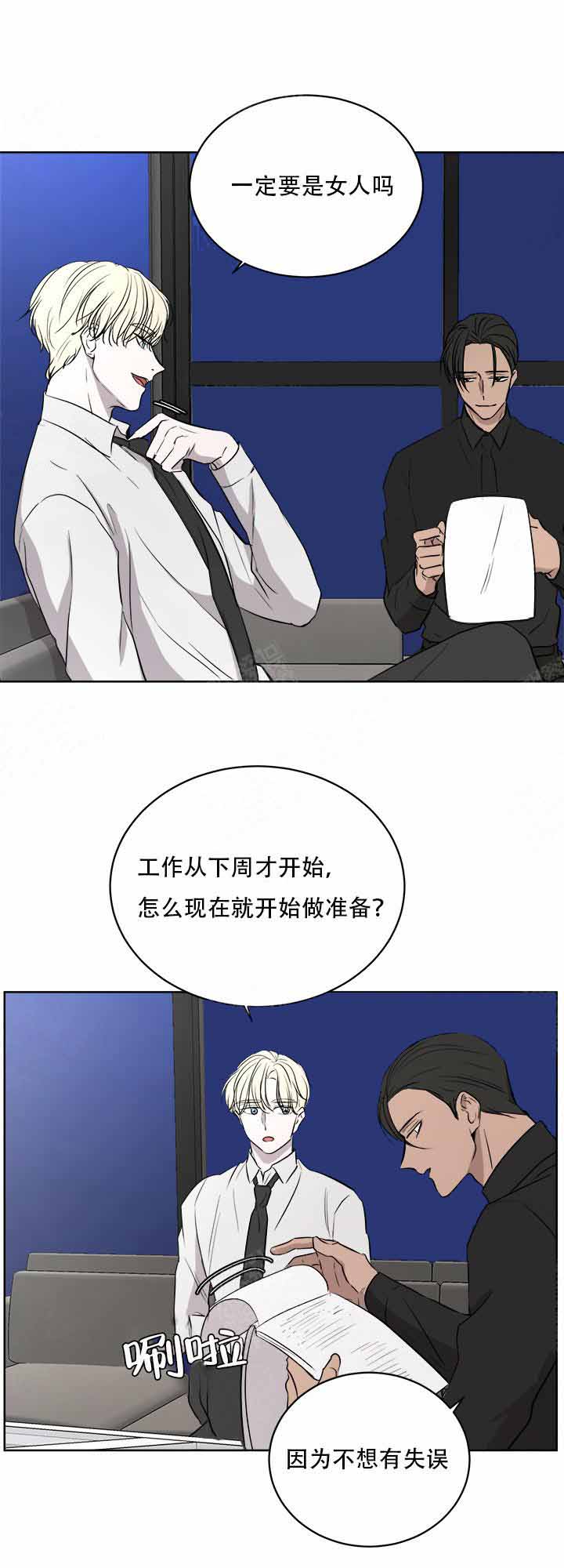 无辜有罪漫画完整版漫画,第12话2图