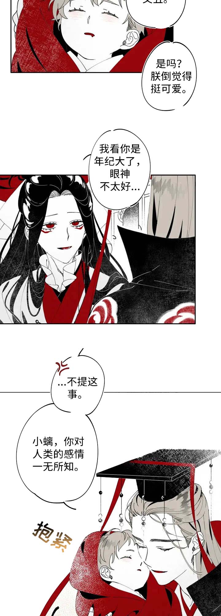 我的恶作剧漫画漫画,第56话 胜算5图