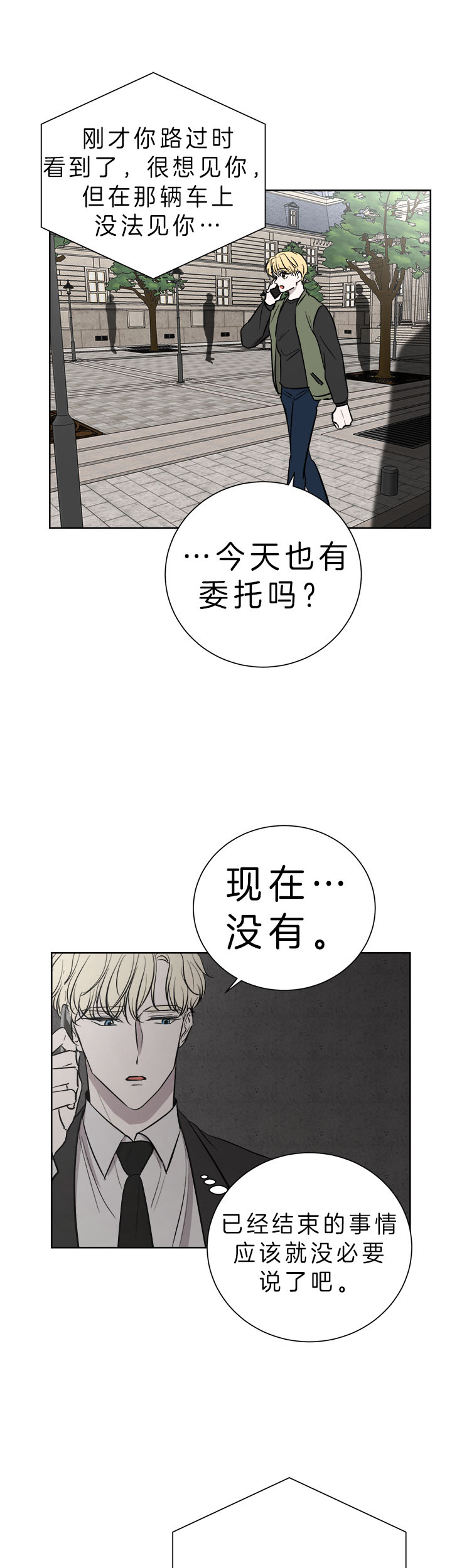 无辜有罪漫画漫画,第30话2图