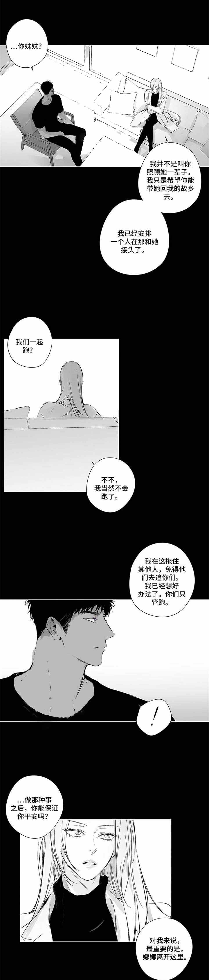 圈地自萌漫画漫画,第87话2图