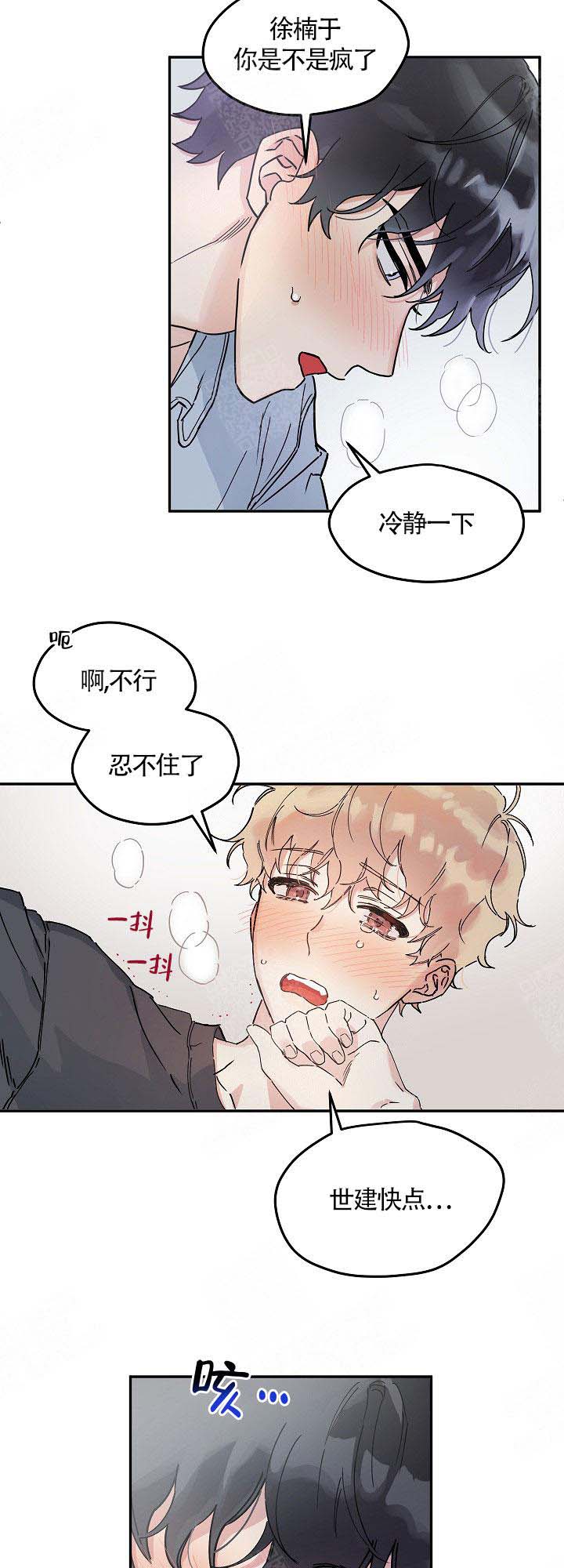 如此契合漫画漫画,第1话2图