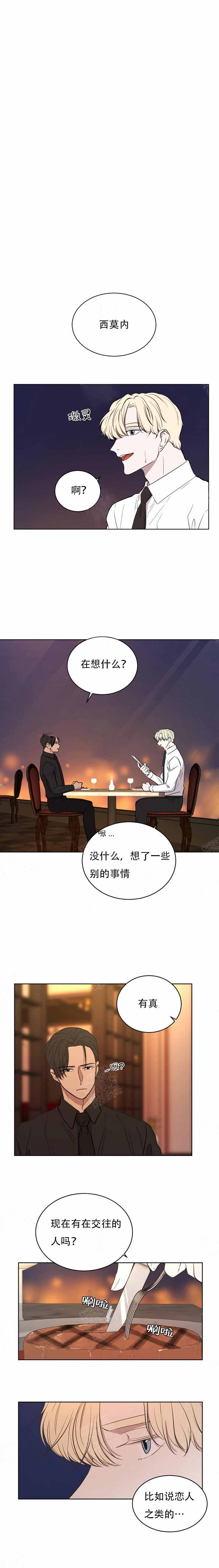 无辜有罪漫画漫画,第9话5图