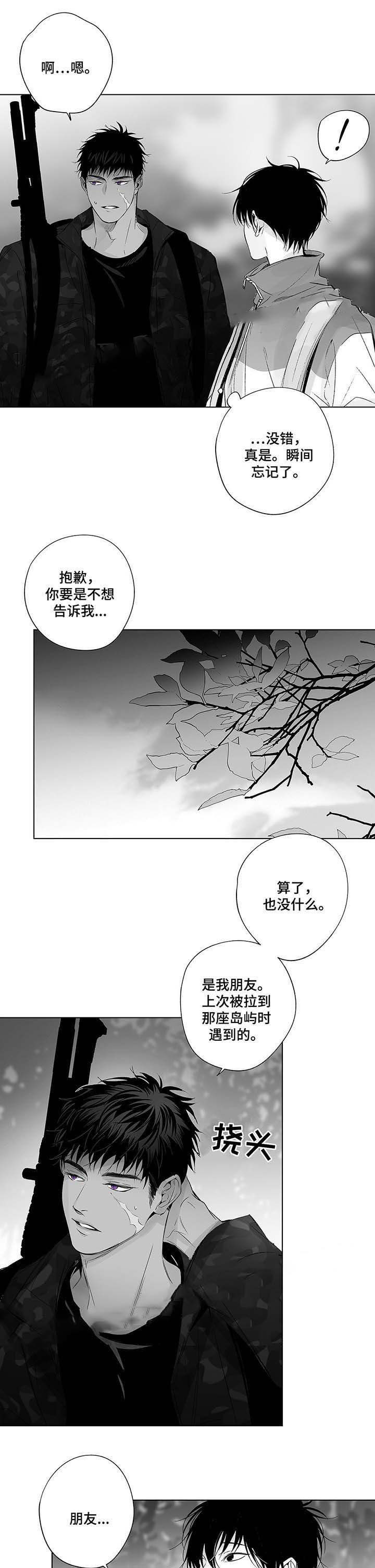 实力卖萌漫画漫画,第39话1图