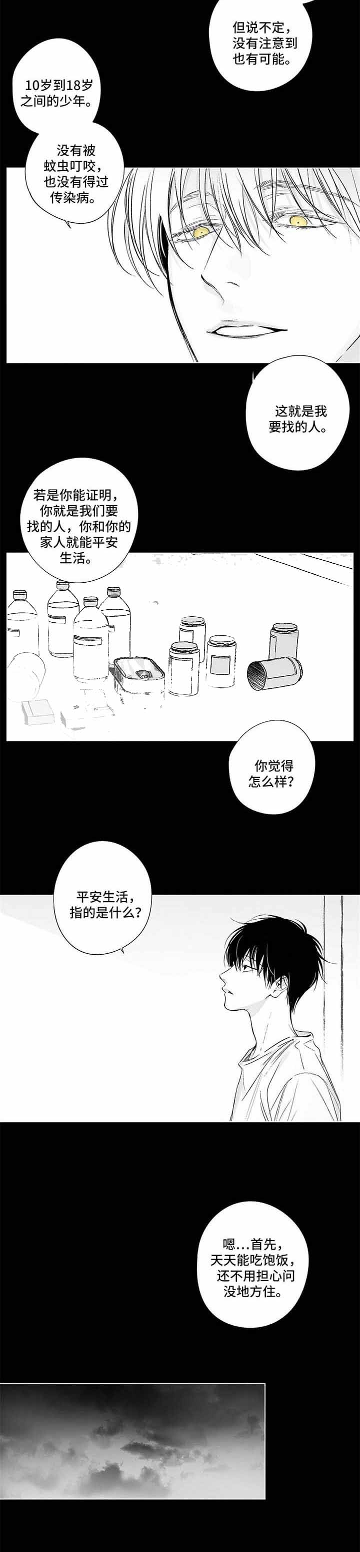 实力卖萌漫画漫画,第74话1图