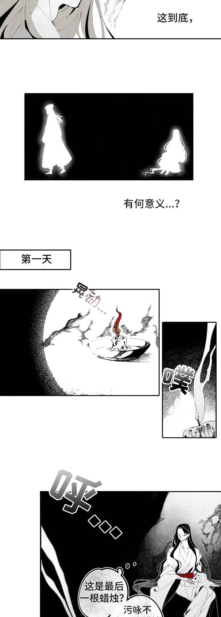 恋趣相融漫画漫画,第31章：恶魔8图