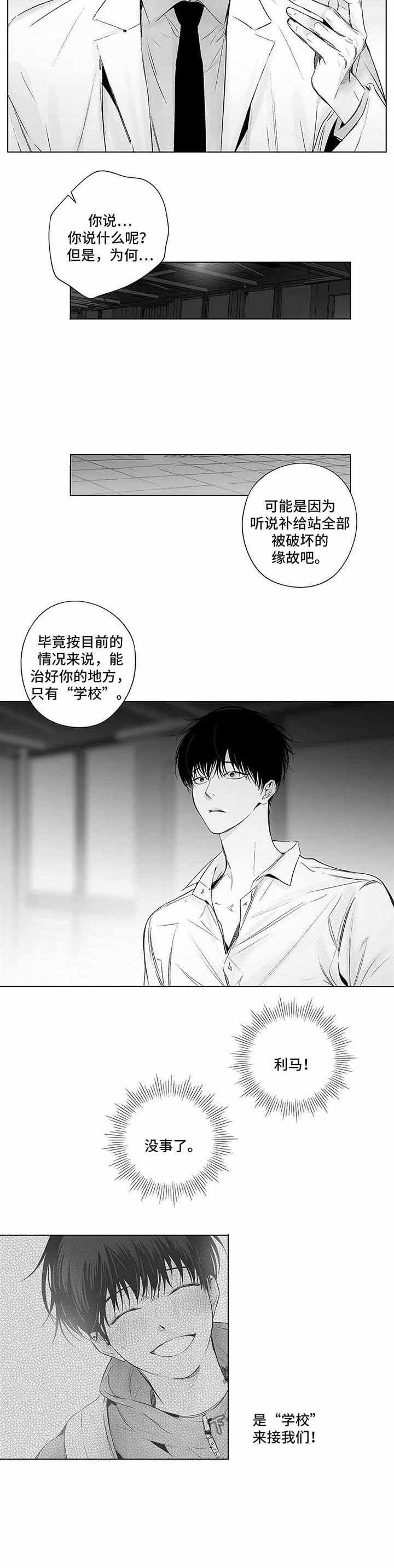 实力卖萌漫画漫画,第66话1图