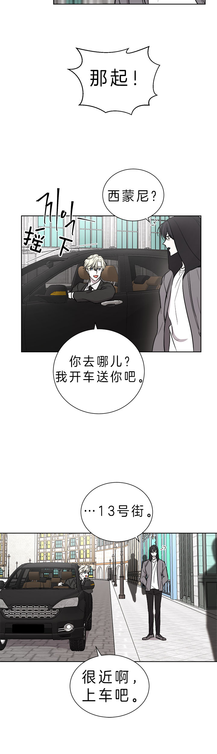 无辜有罪漫画漫画,第29话1图