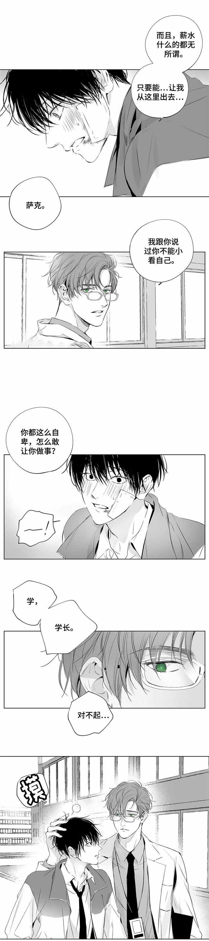 实力卖萌漫画漫画,第3话7图