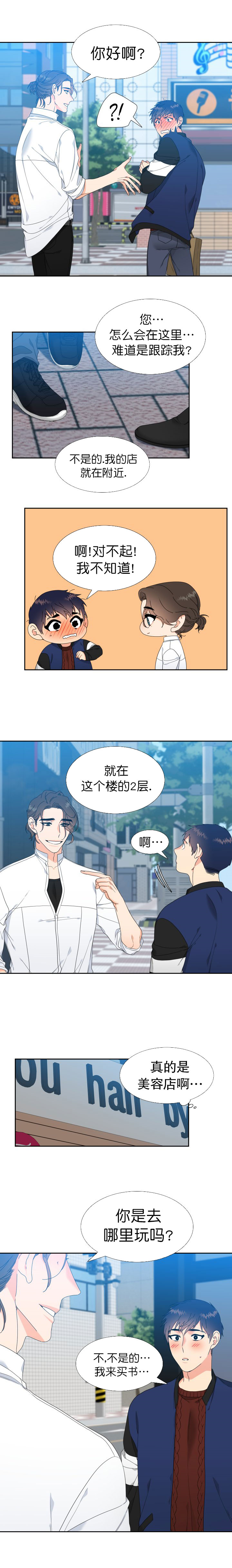 白色羽毛漫画漫画,第8话2图